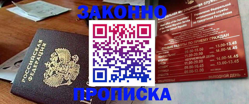 прописка для школы в Охе