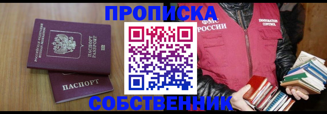 прописка 2025 в Охе