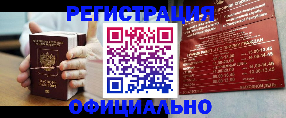 прописка законно в Охе