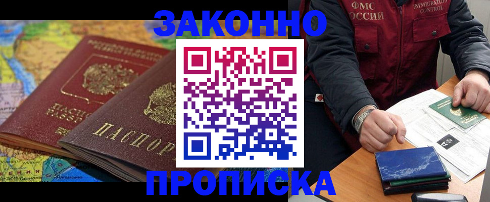 прописка в Охе